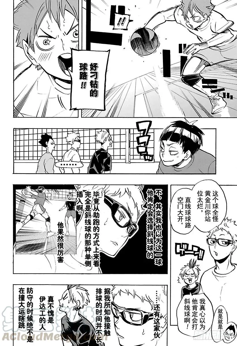 第216话 走失儿童·2 第10页