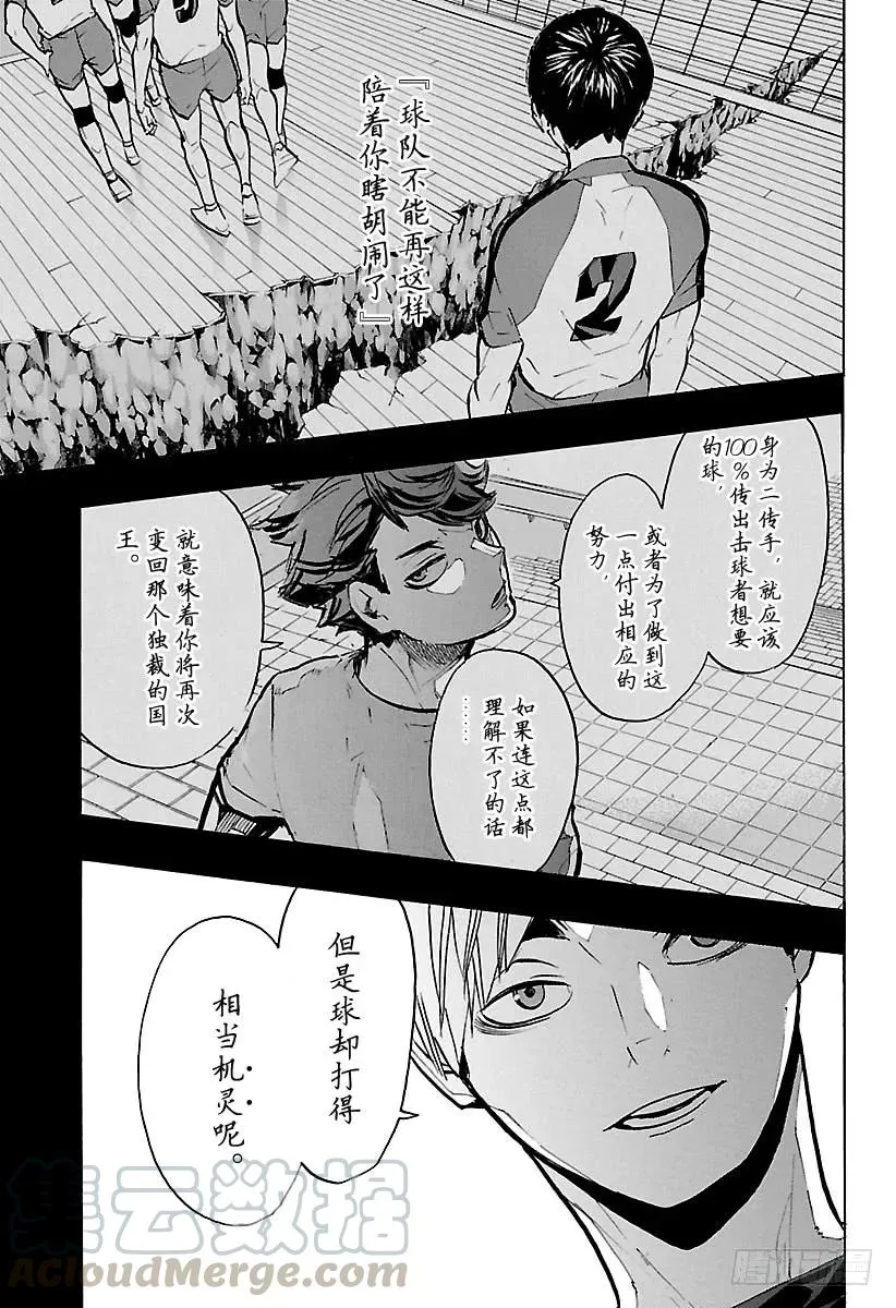 第216话 走失儿童·2 第13页