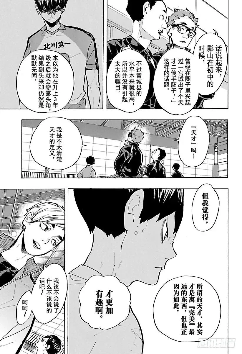 第216话 走失儿童·2 第15页