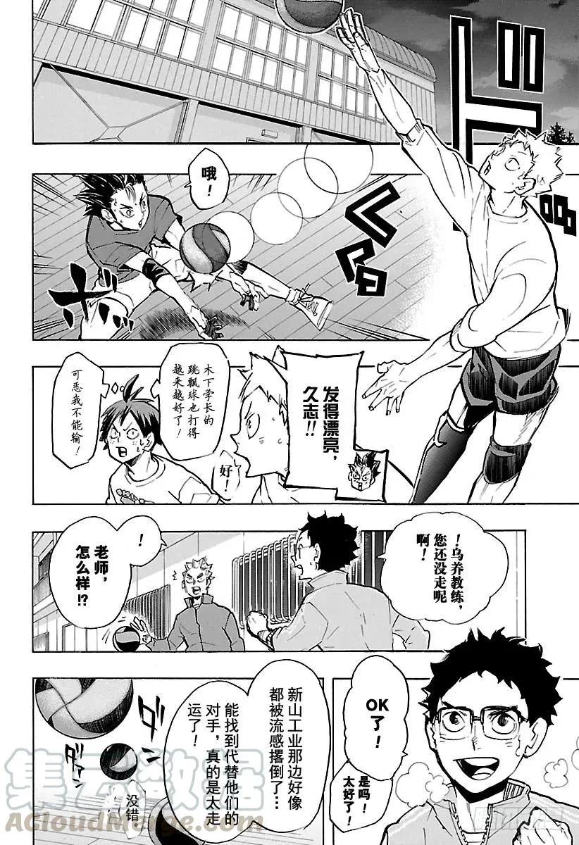 第216话 走失儿童·2 第16页