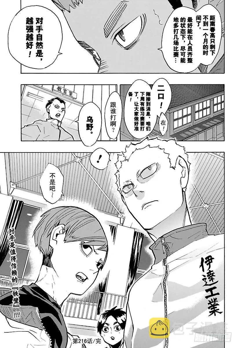 第216话 走失儿童·2 第17页