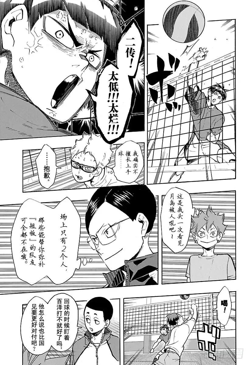 第218话 坚持到底 第5页