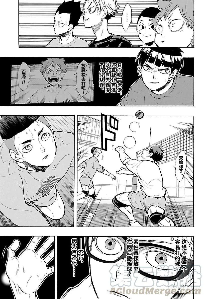 第218话 坚持到底 第7页