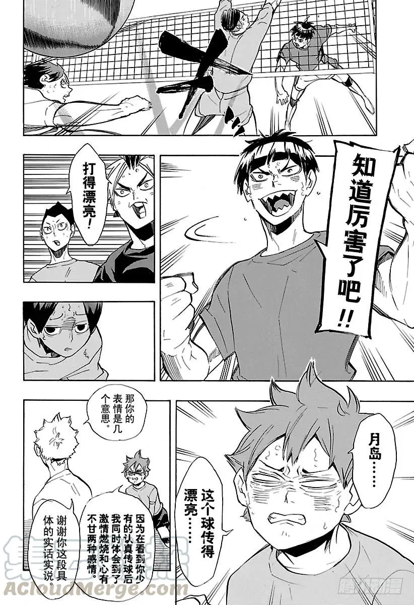 第218话 坚持到底 第10页