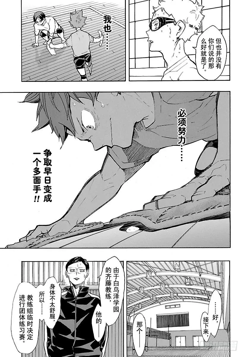 第218话 坚持到底 第11页