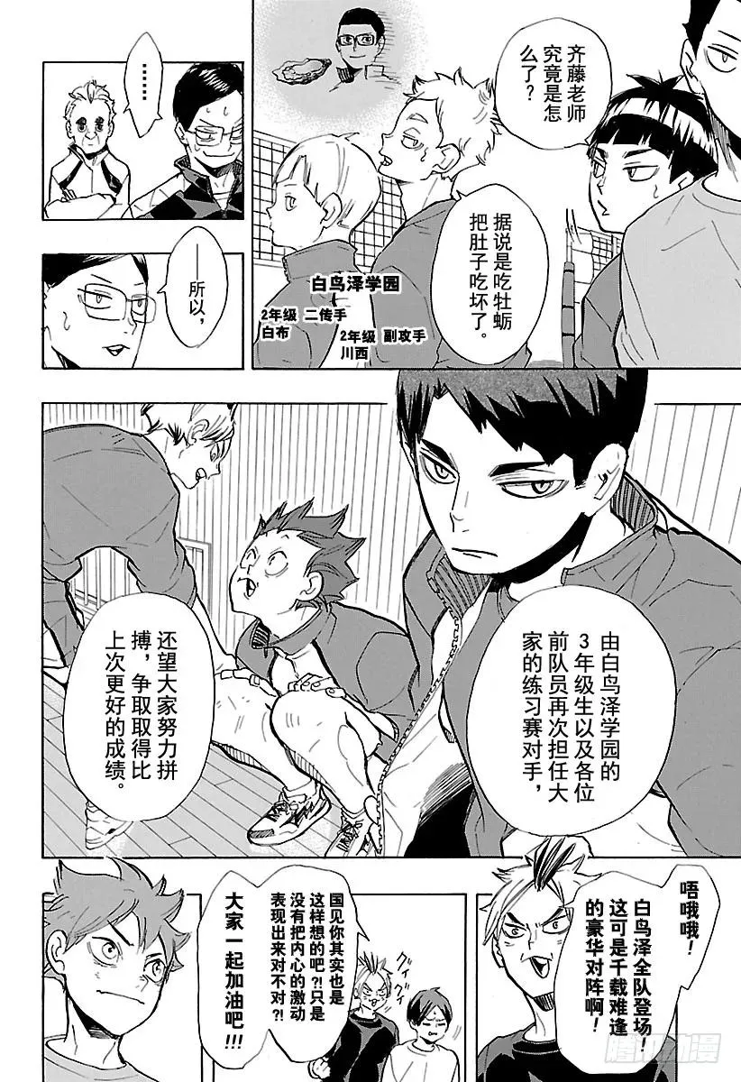 第218话 坚持到底 第12页