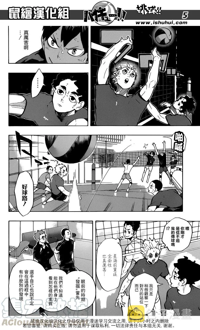 第219话 饥饿 第5页