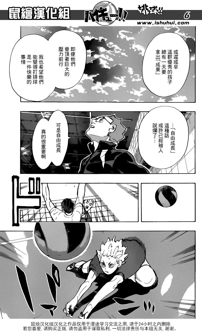 第219话 饥饿 第6页