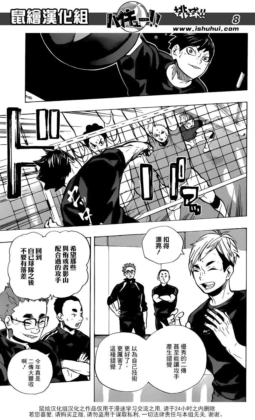 第219话 饥饿 第8页