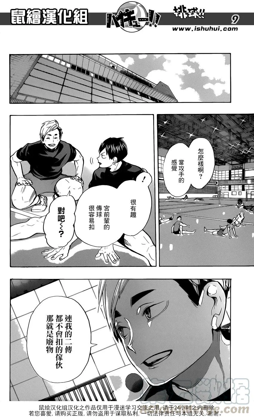 第219话 饥饿 第9页