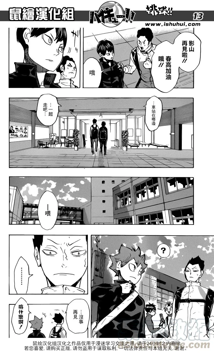 第219话 饥饿 第13页