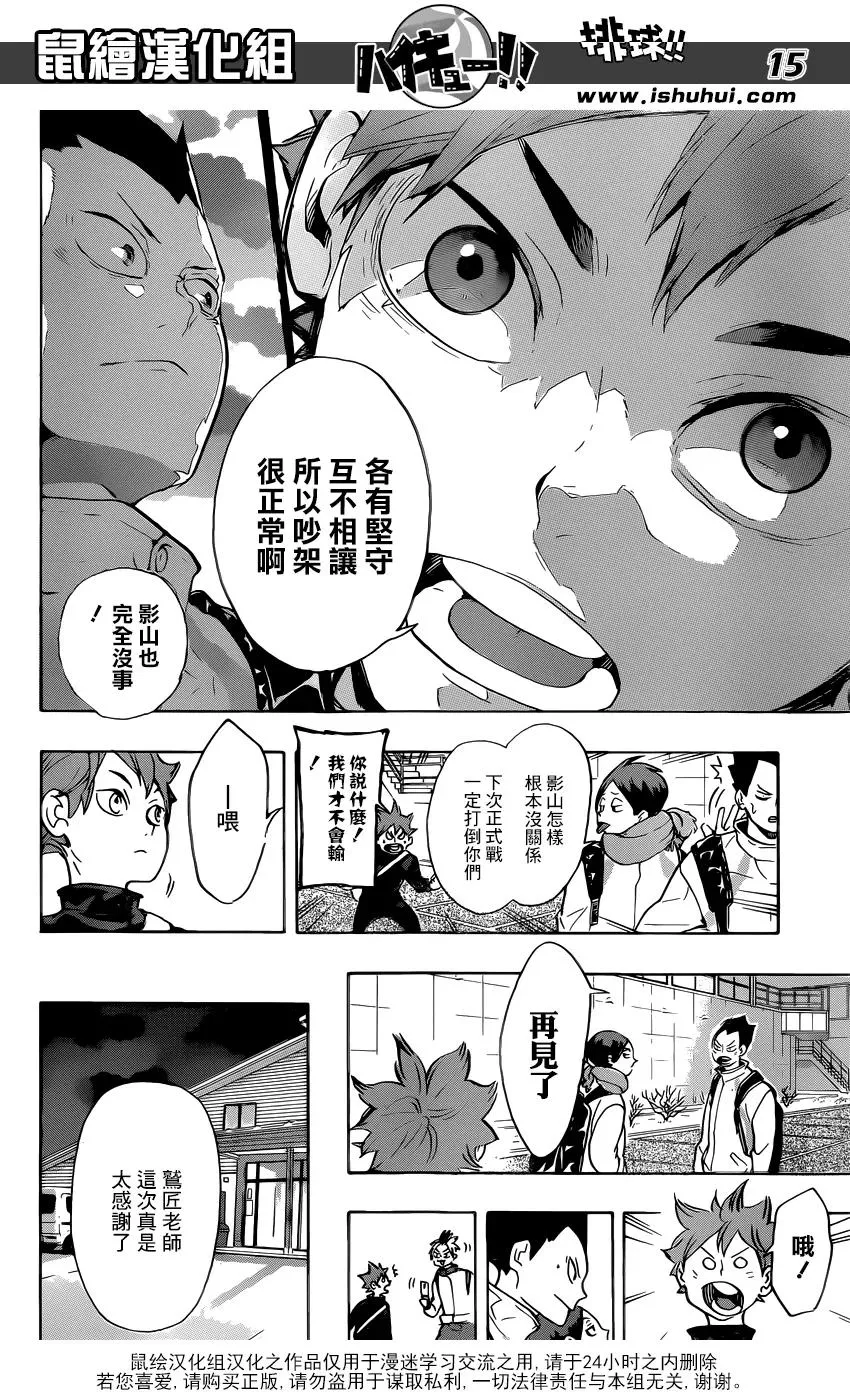第219话 饥饿 第15页