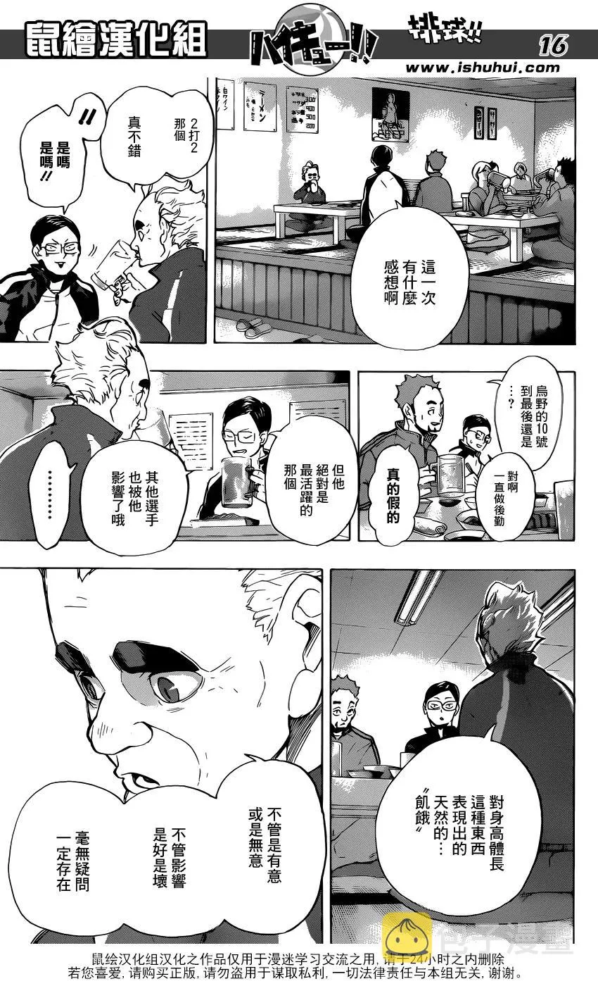 第219话 饥饿 第16页
