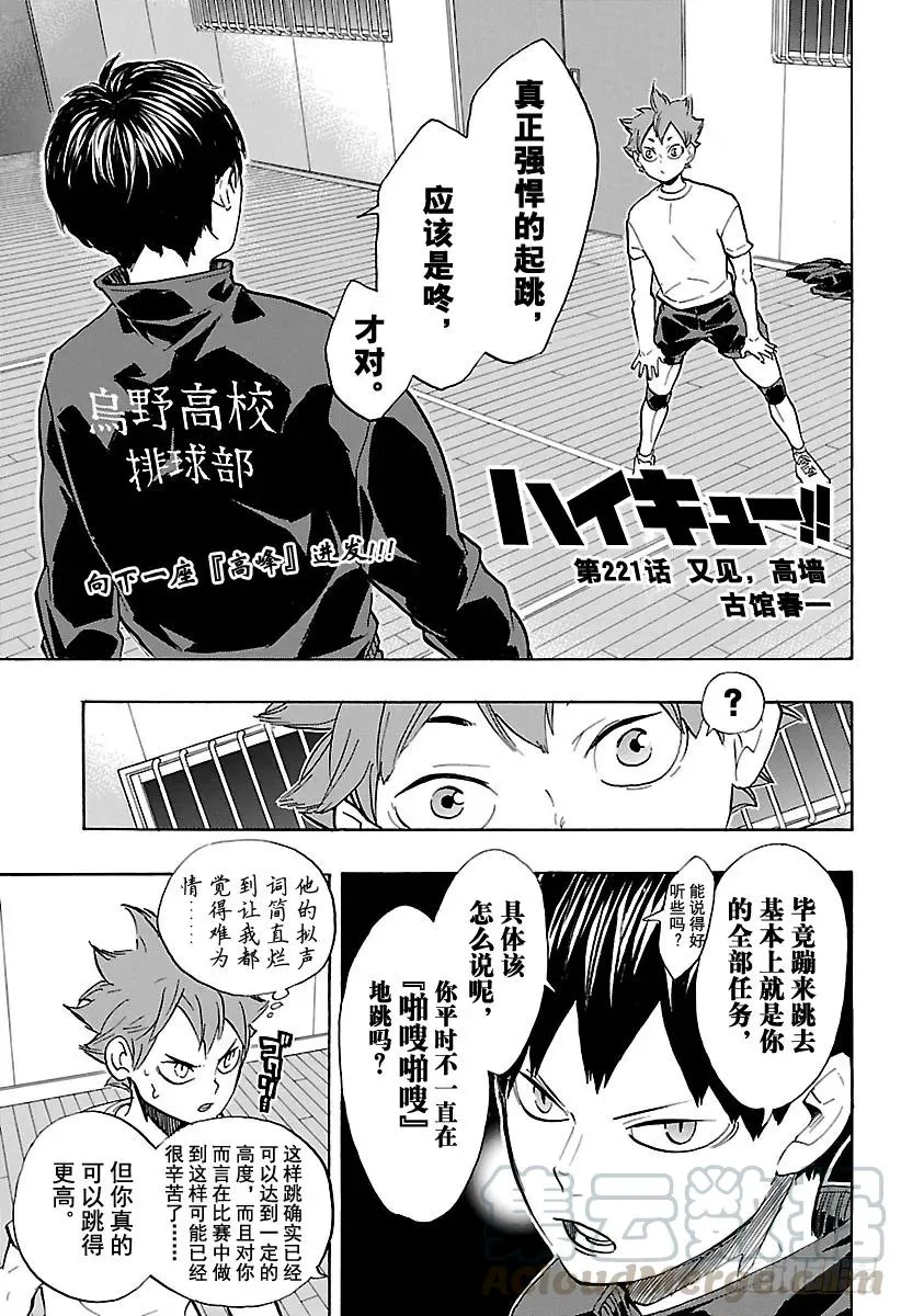 第221话 又见，高墙 第1页
