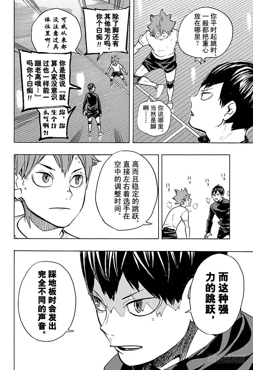第221话 又见，高墙 第2页