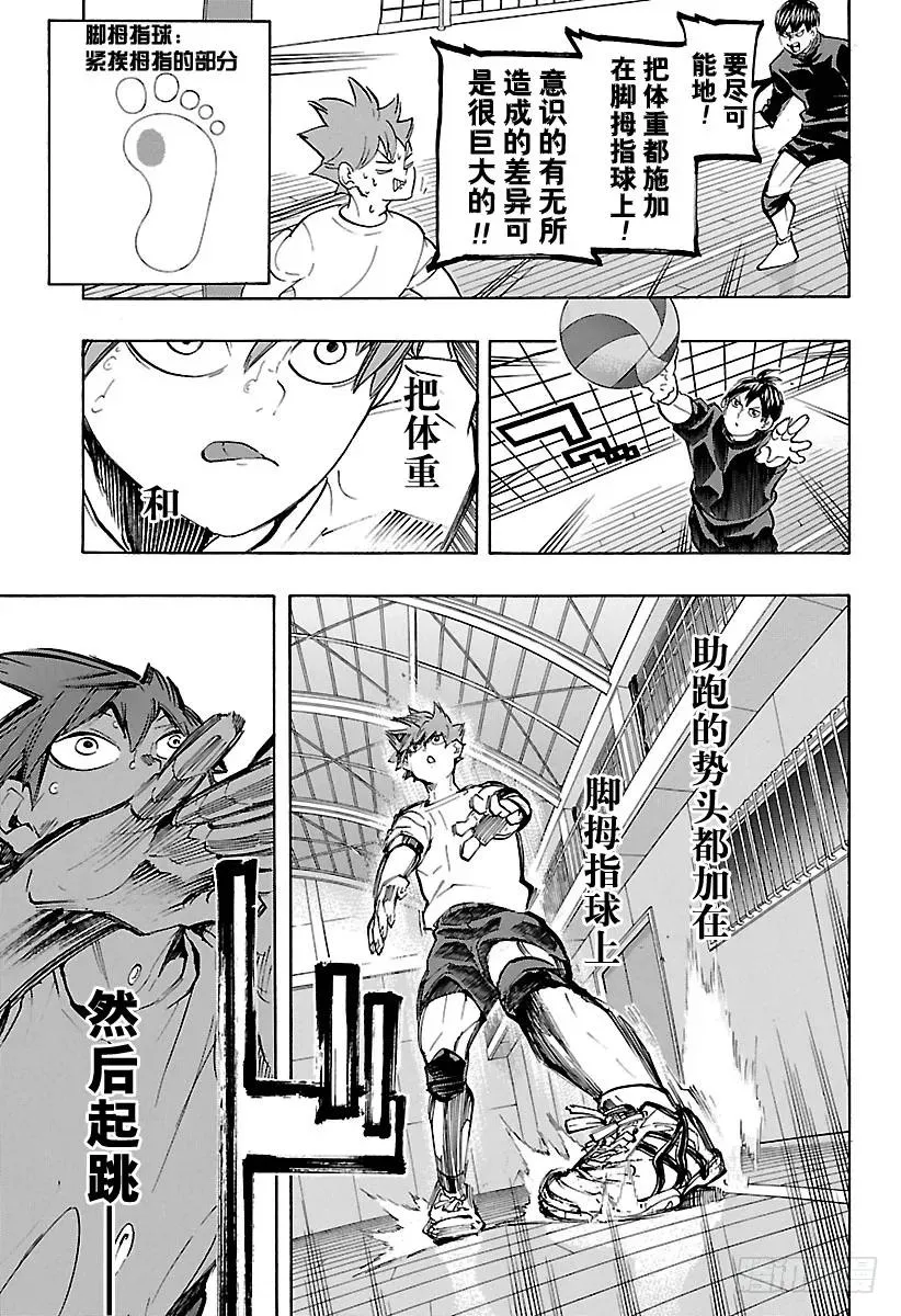 第221话 又见，高墙 第5页