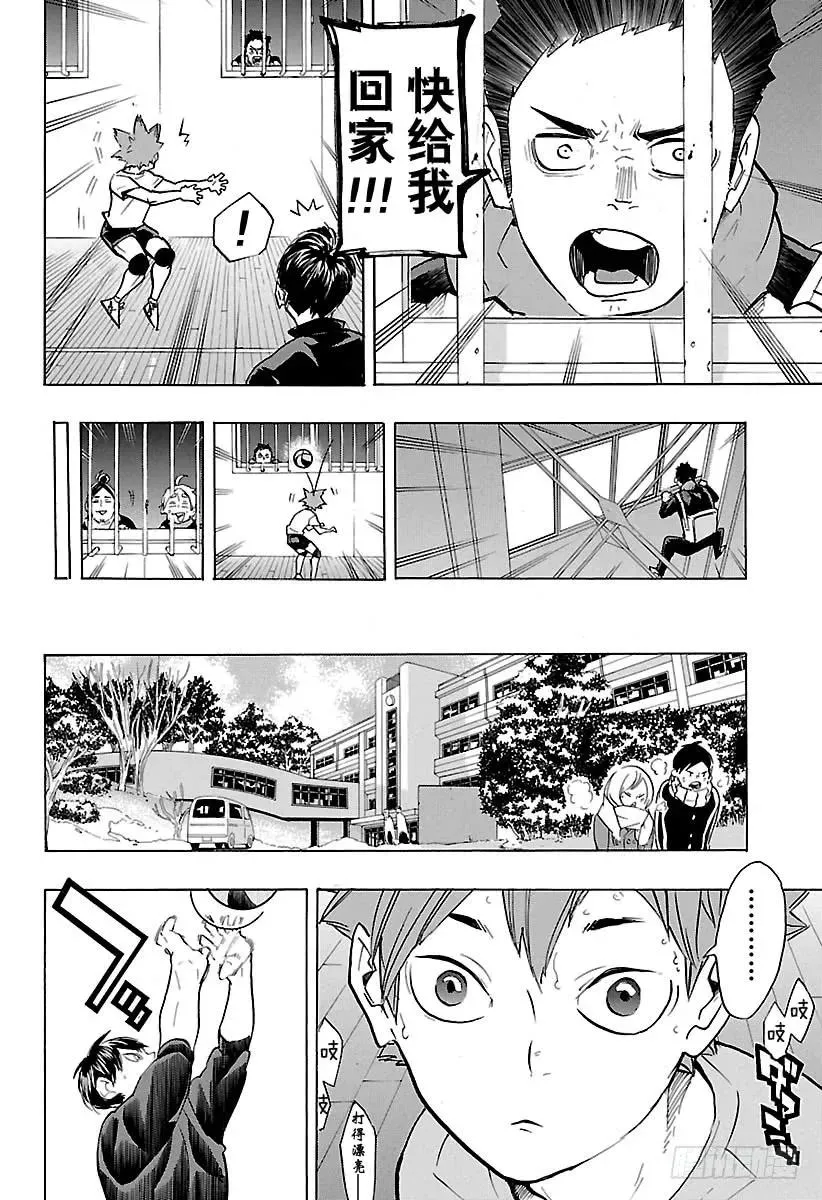 第221话 又见，高墙 第6页