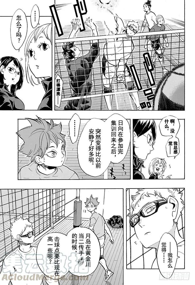 第221话 又见，高墙 第7页