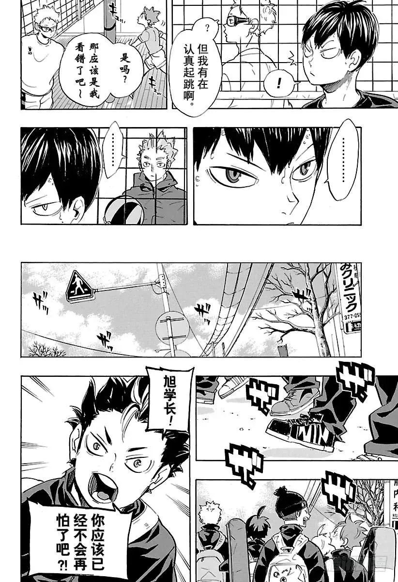 第221话 又见，高墙 第8页
