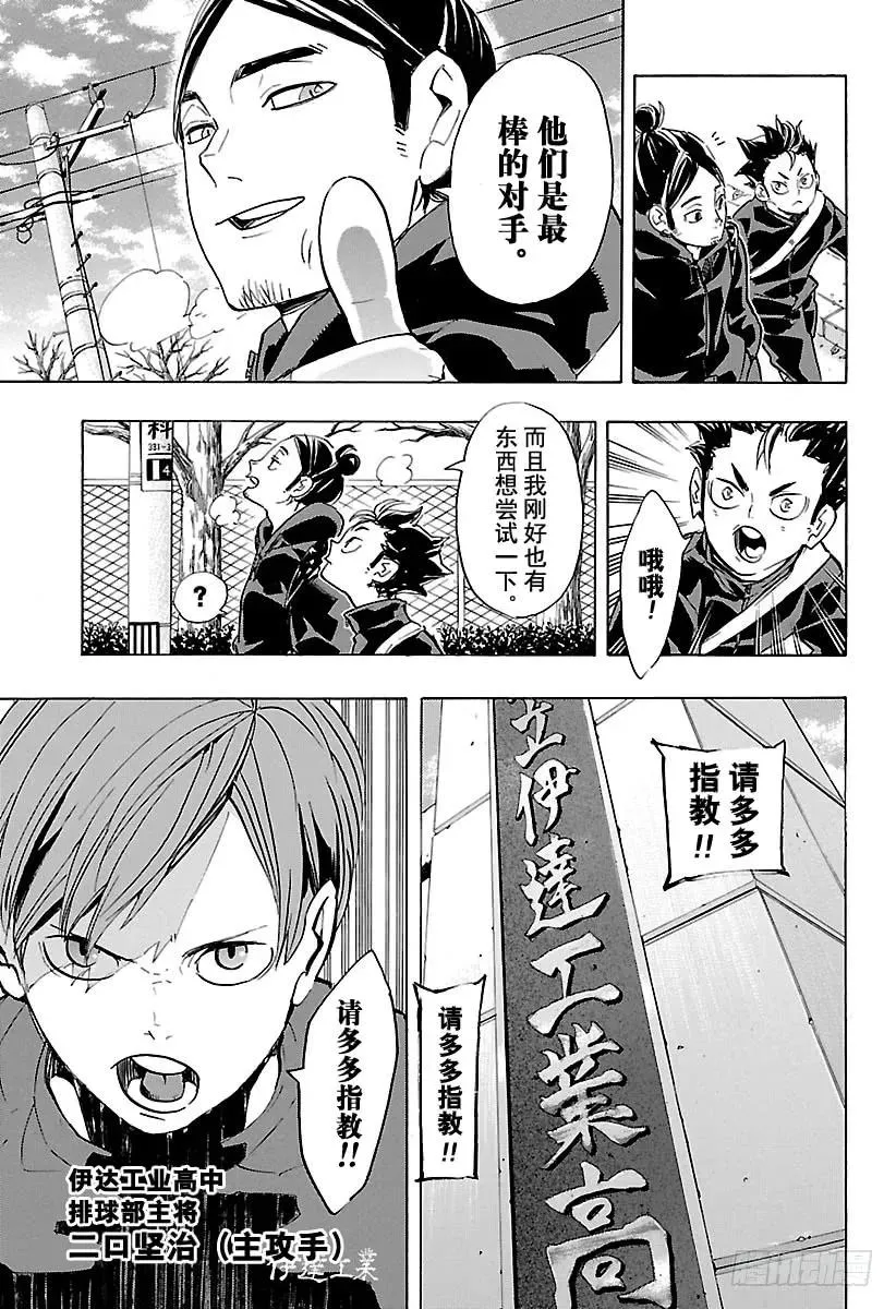 第221话 又见，高墙 第9页