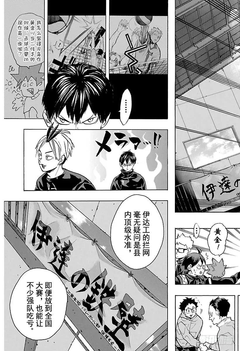 第221话 又见，高墙 第11页