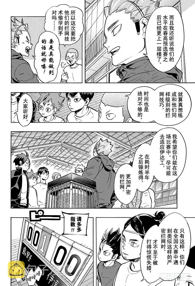 第221话 又见，高墙 第12页