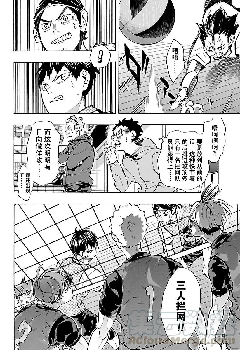 第221话 又见，高墙 第16页