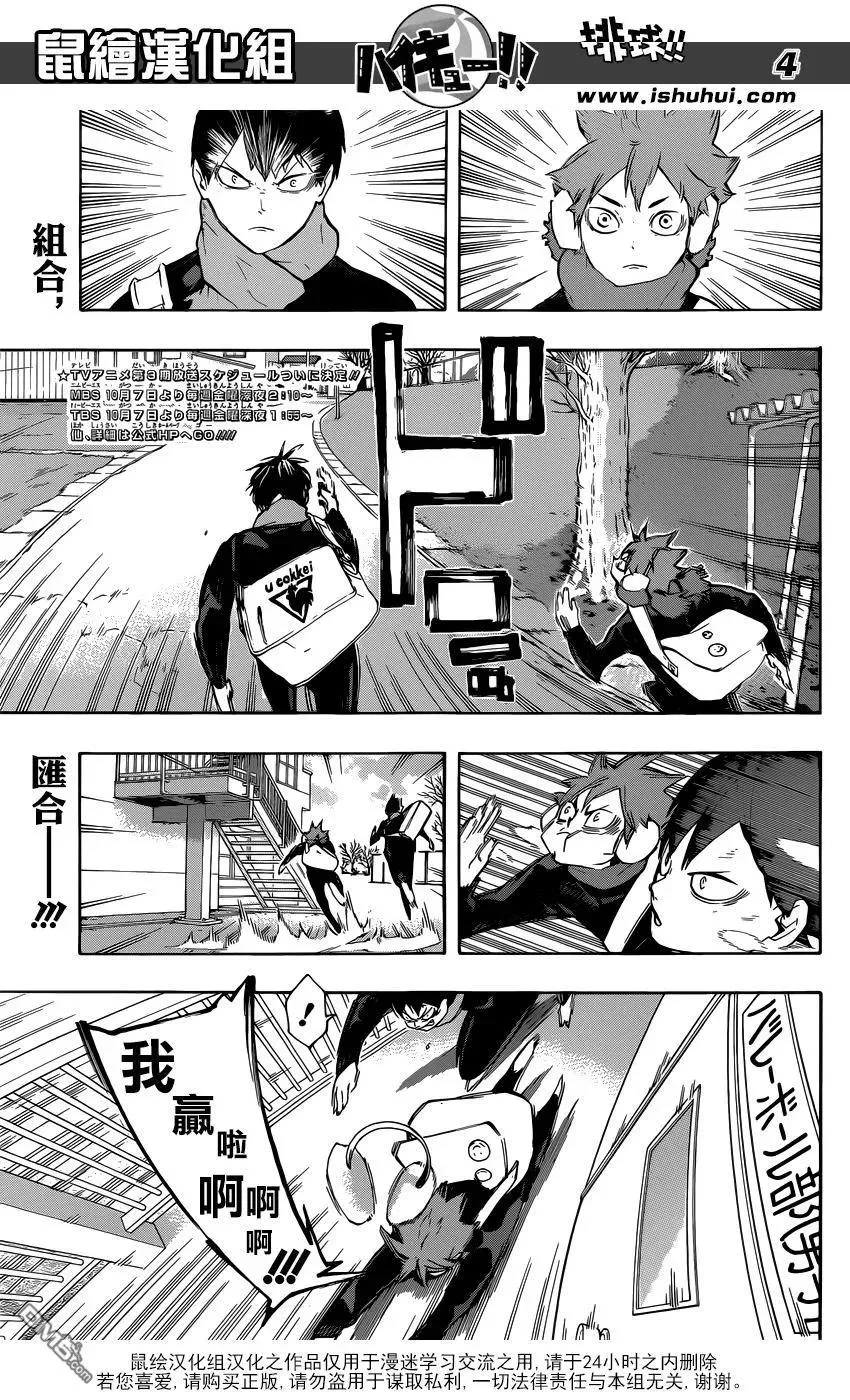 第220话 汇合 第3页