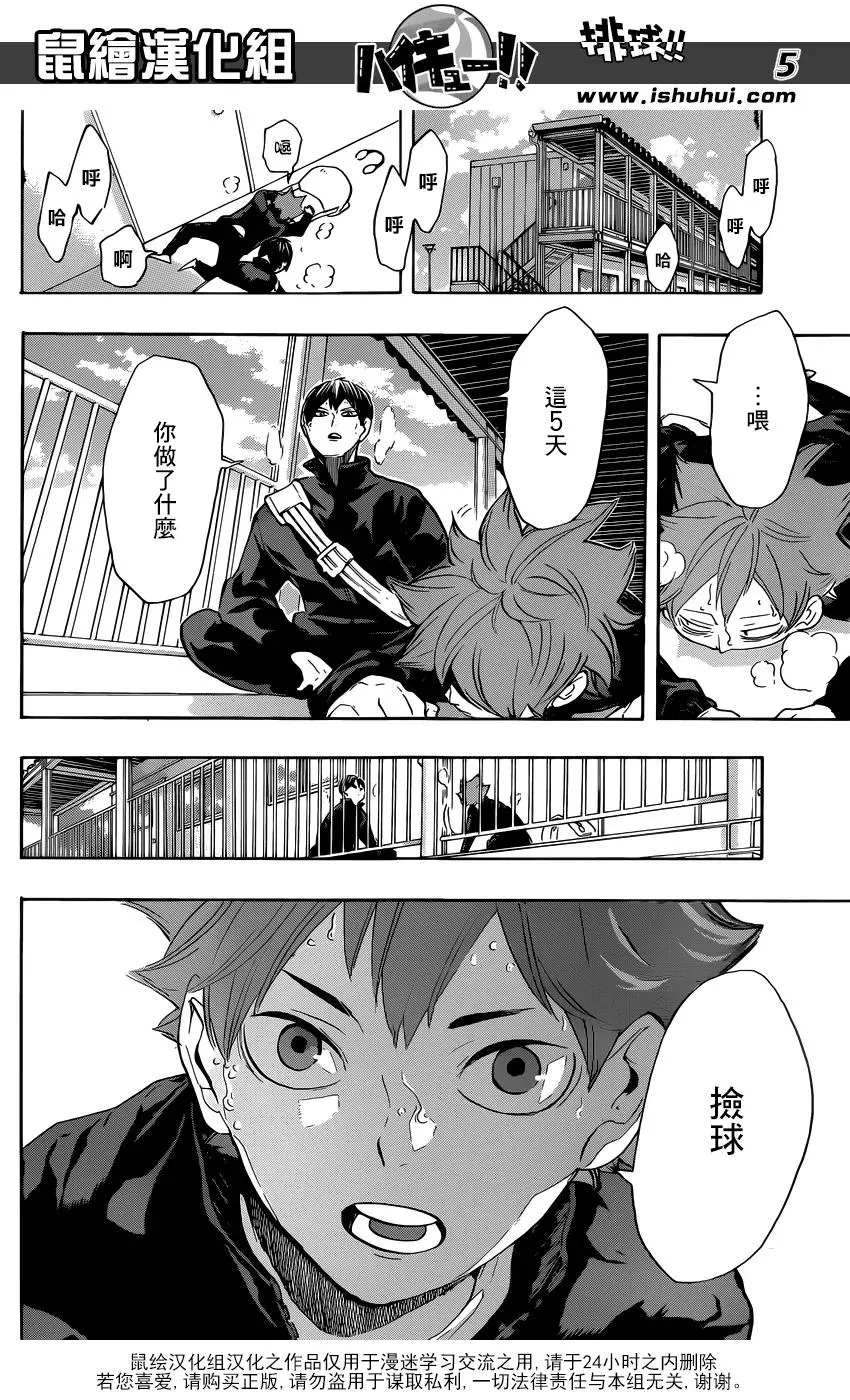 第220话 汇合 第4页