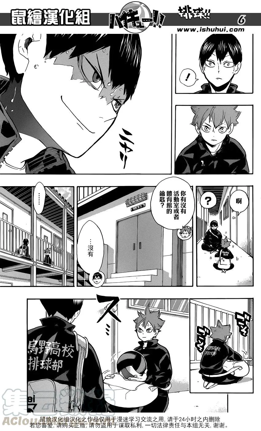 第220话 汇合 第5页