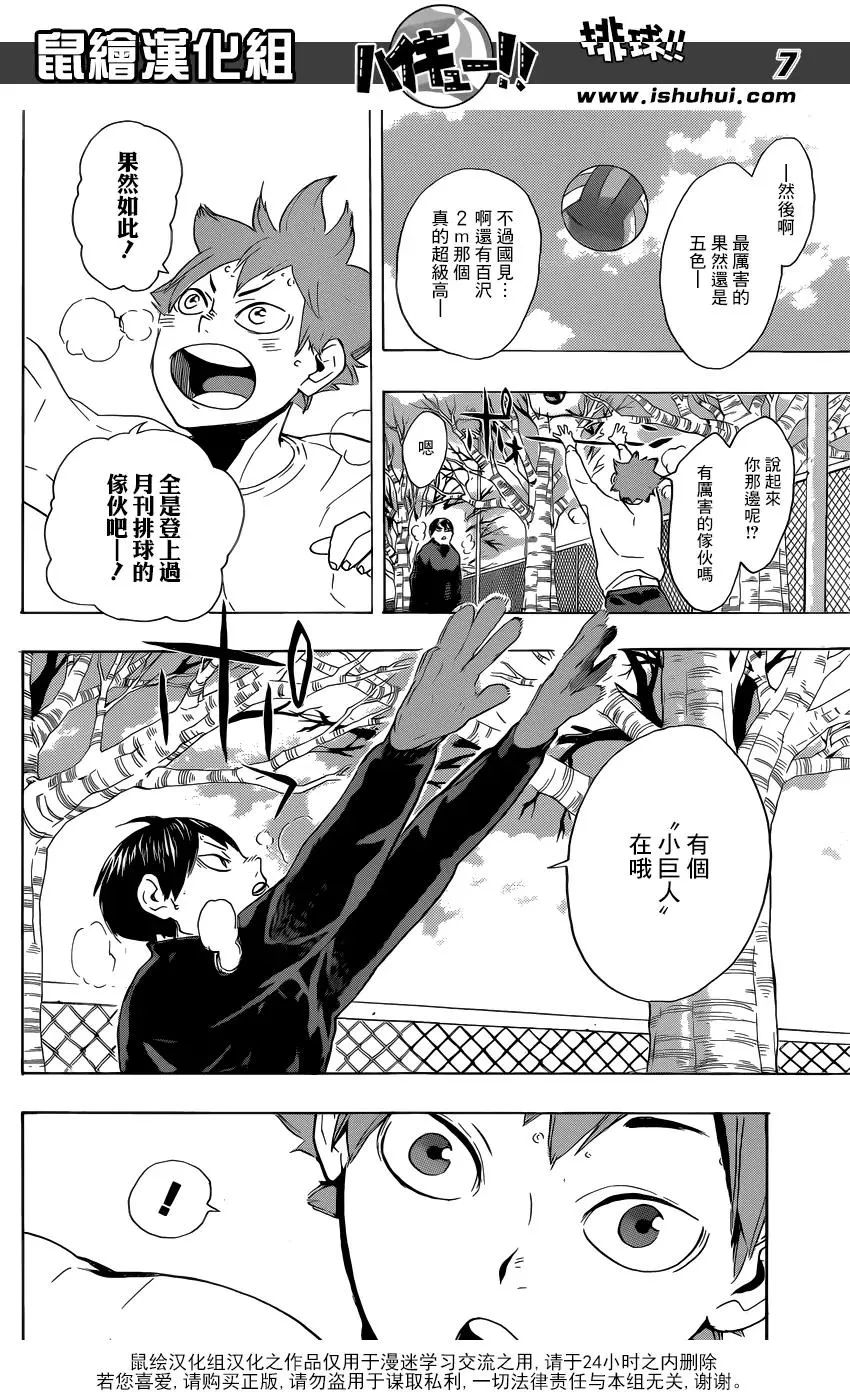 第220话 汇合 第6页