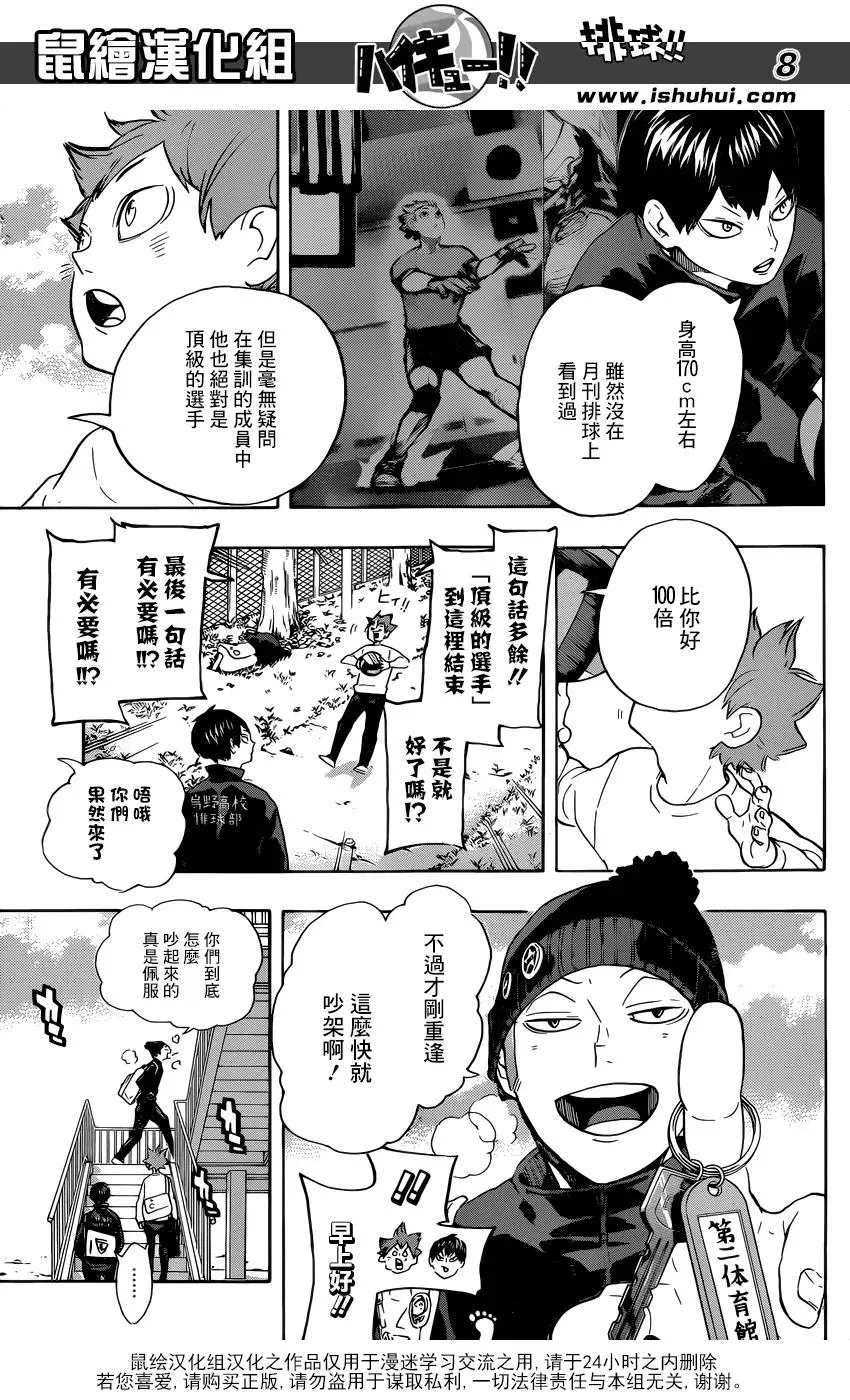 第220话 汇合 第7页