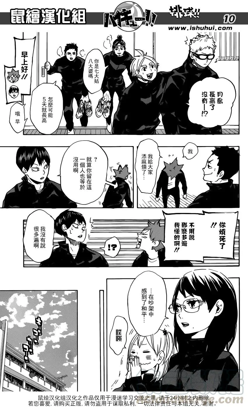 第220话 汇合 第9页