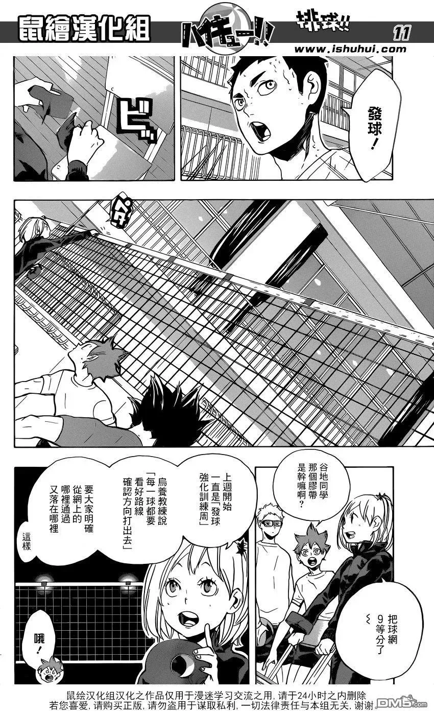 第220话 汇合 第10页