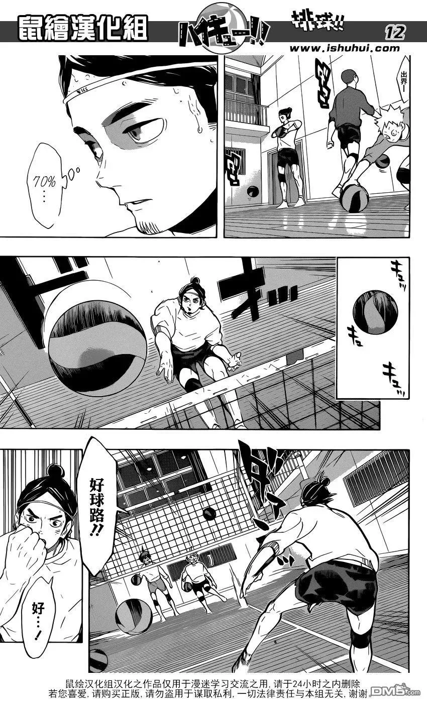 第220话 汇合 第11页