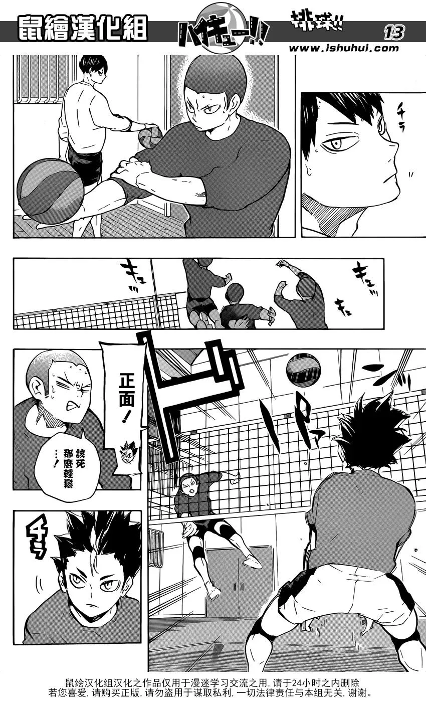 第220话 汇合 第12页