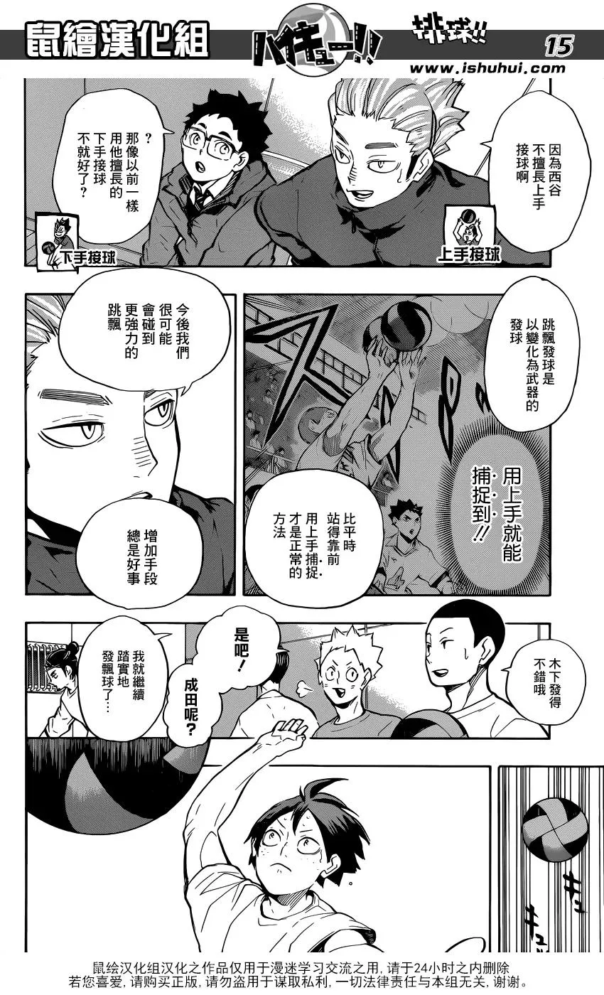 第220话 汇合 第14页