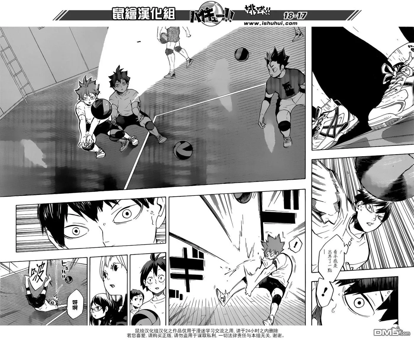 第220话 汇合 第16页