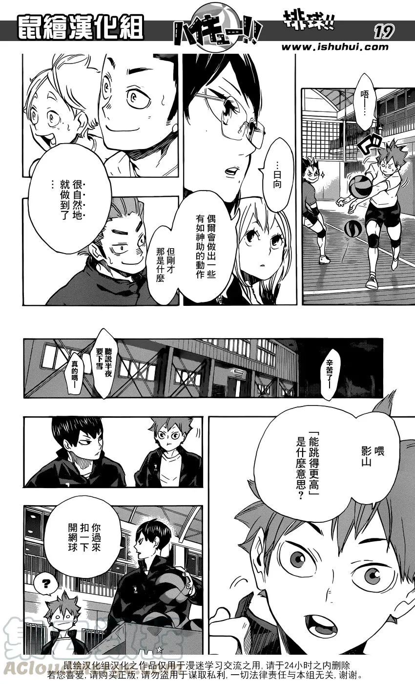 第220话 汇合 第17页