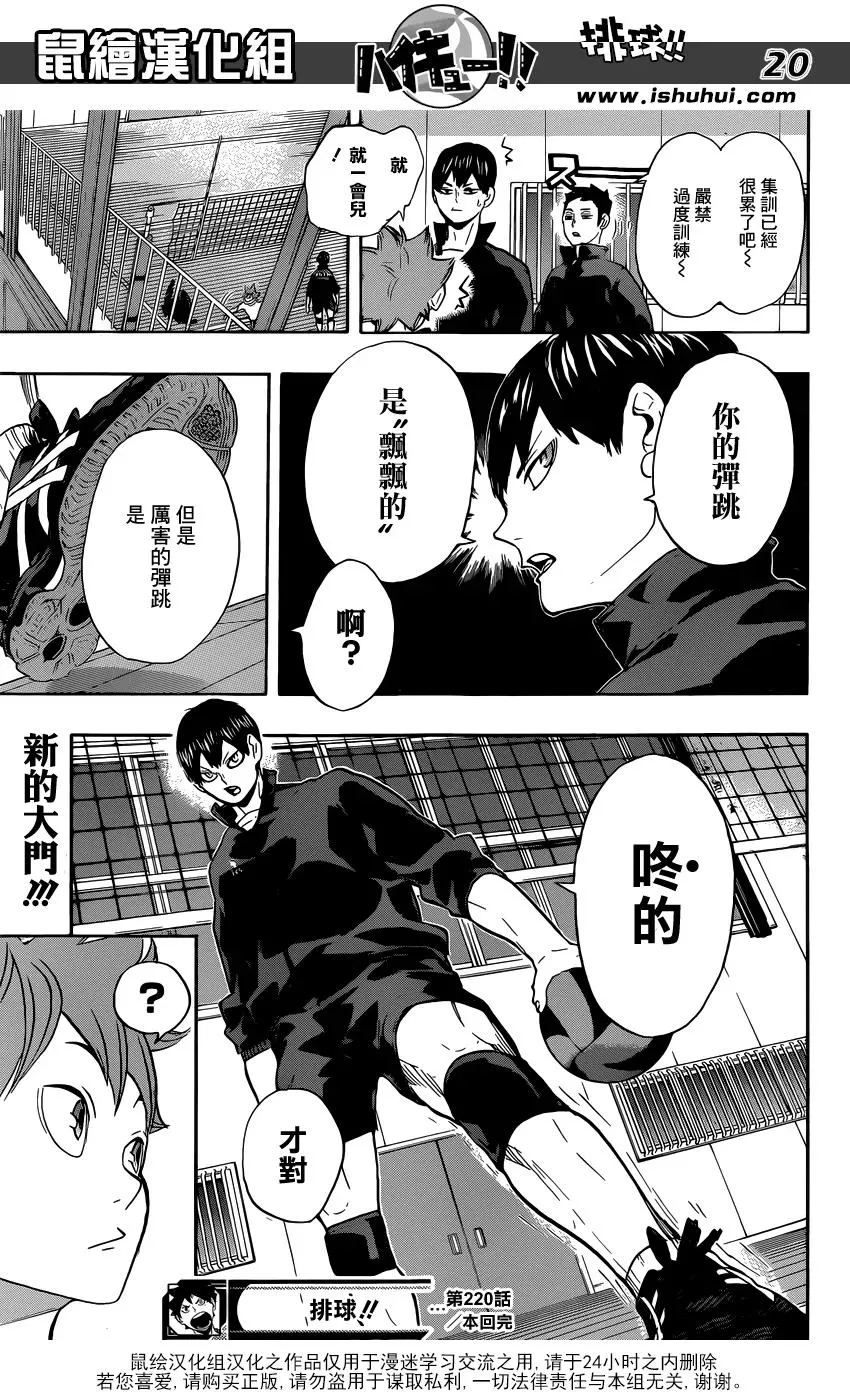 第220话 汇合 第18页