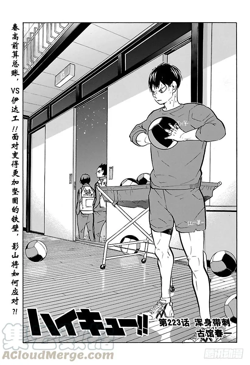 第223话 浑身带刺 第1页