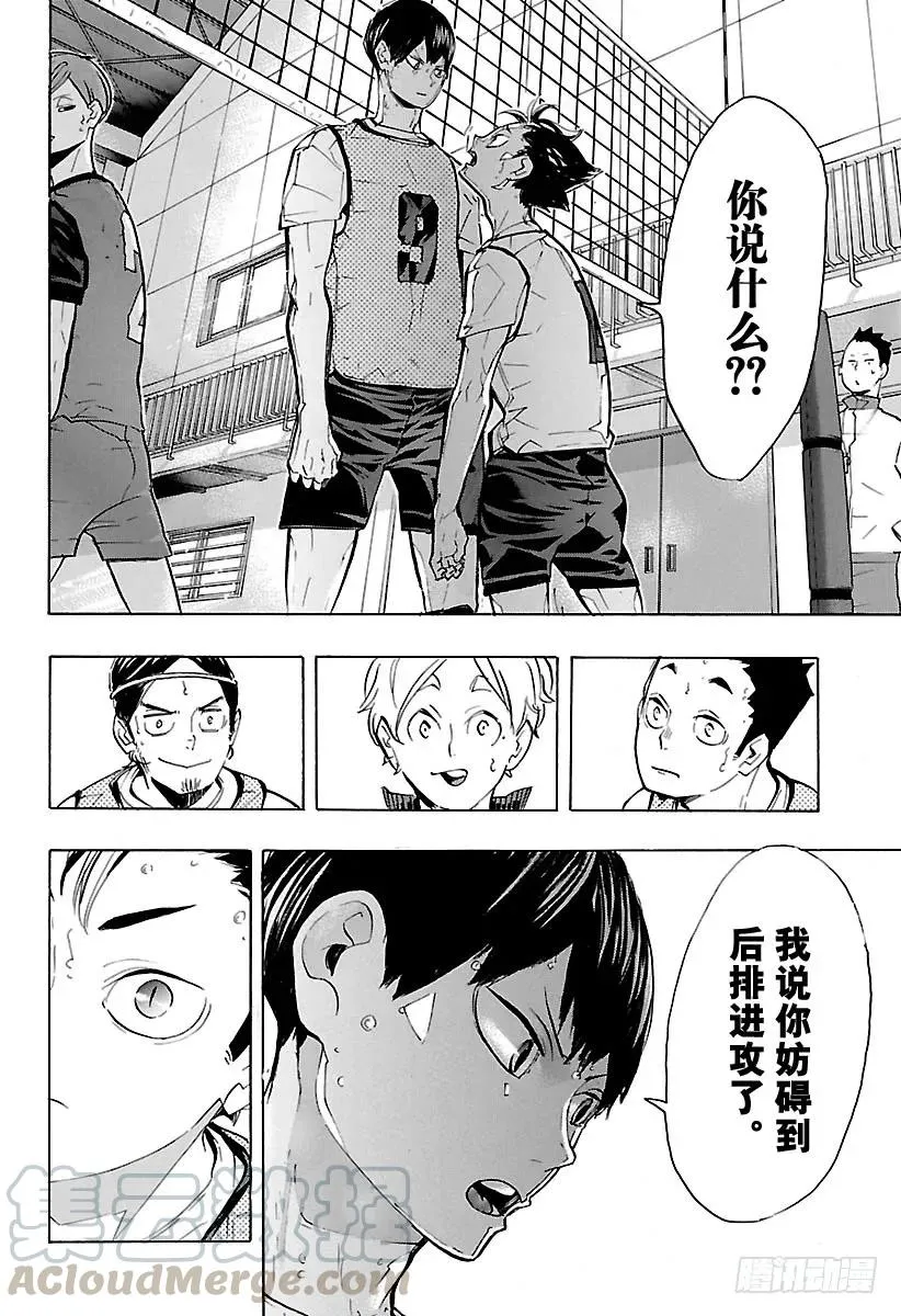 第223话 浑身带刺 第4页
