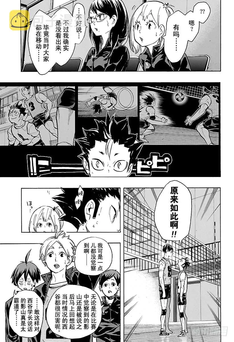 第223话 浑身带刺 第5页