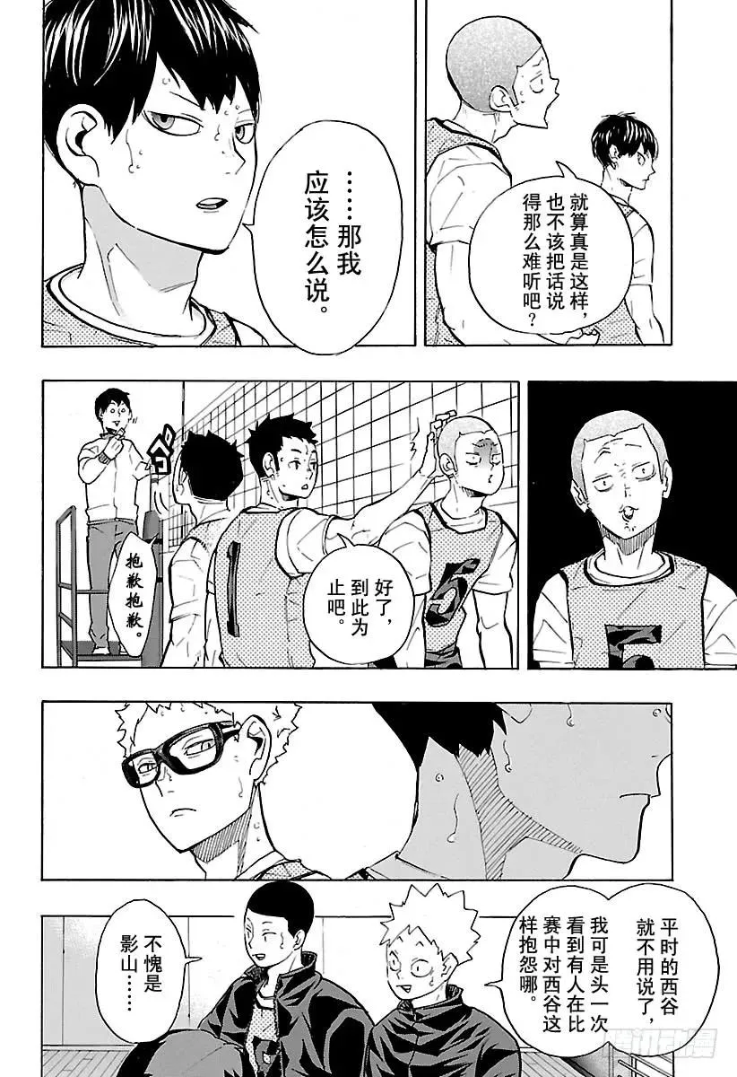 第223话 浑身带刺 第6页