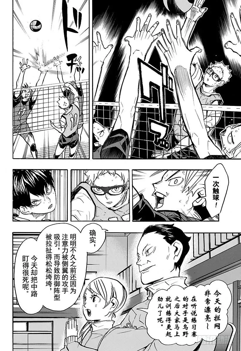 第223话 浑身带刺 第8页