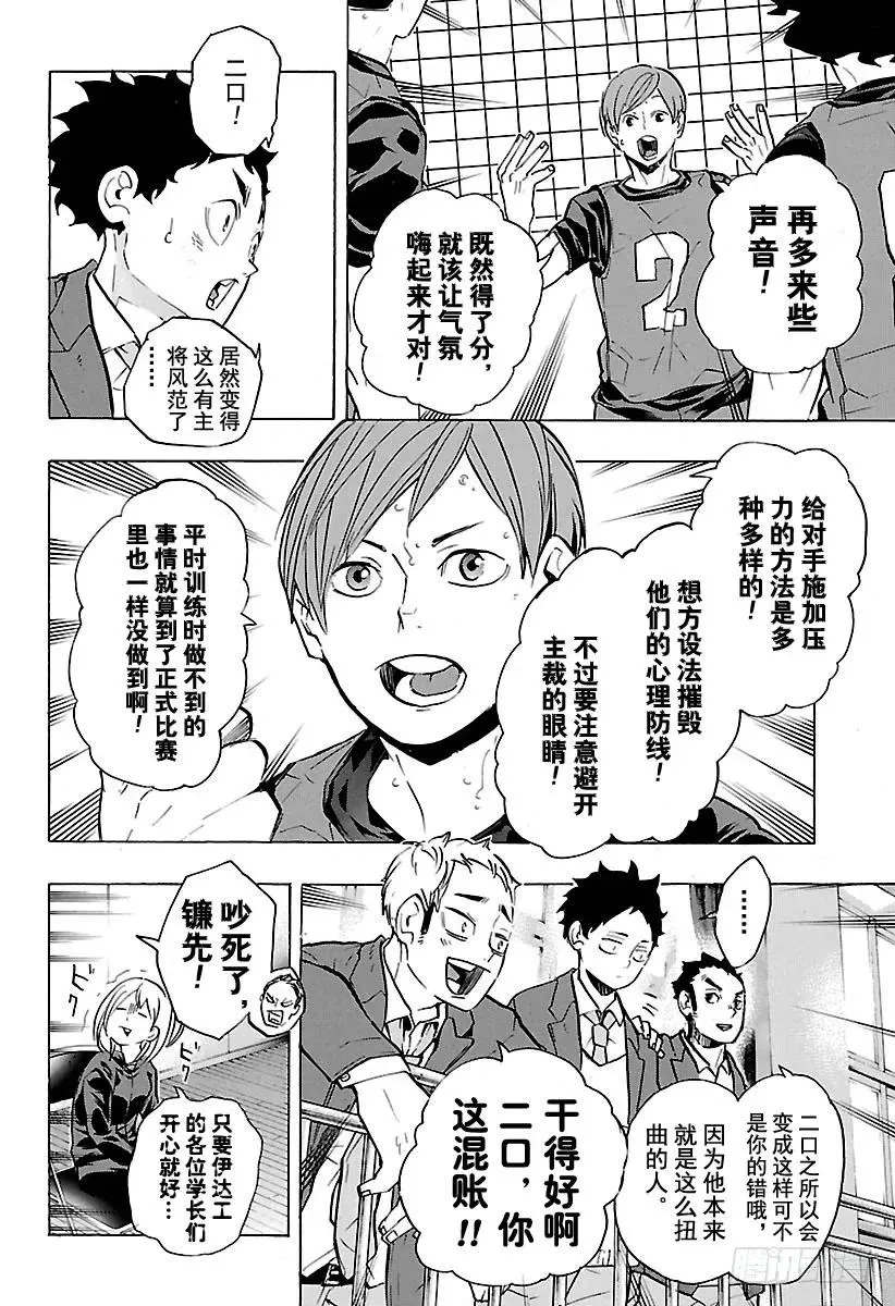 第223话 浑身带刺 第12页