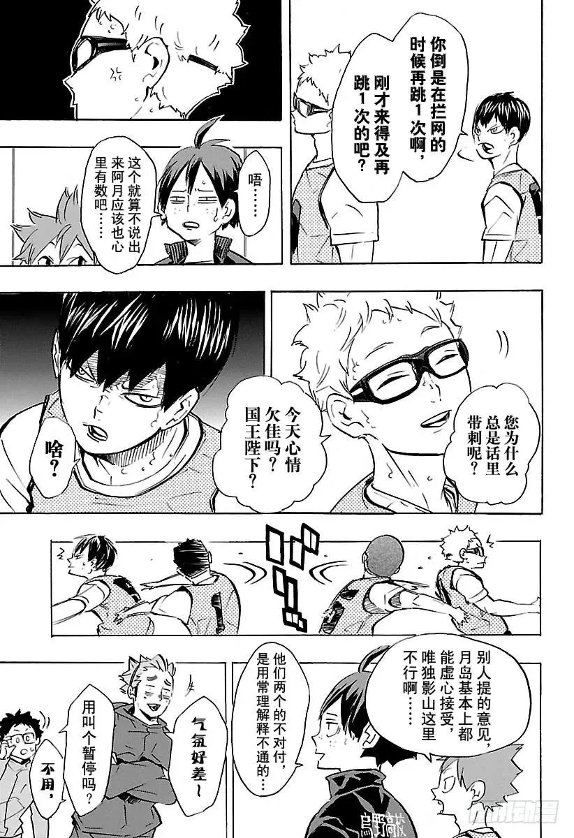 第223话 浑身带刺 第15页