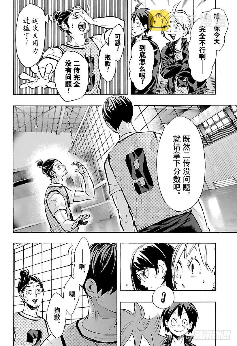 第223话 浑身带刺 第18页