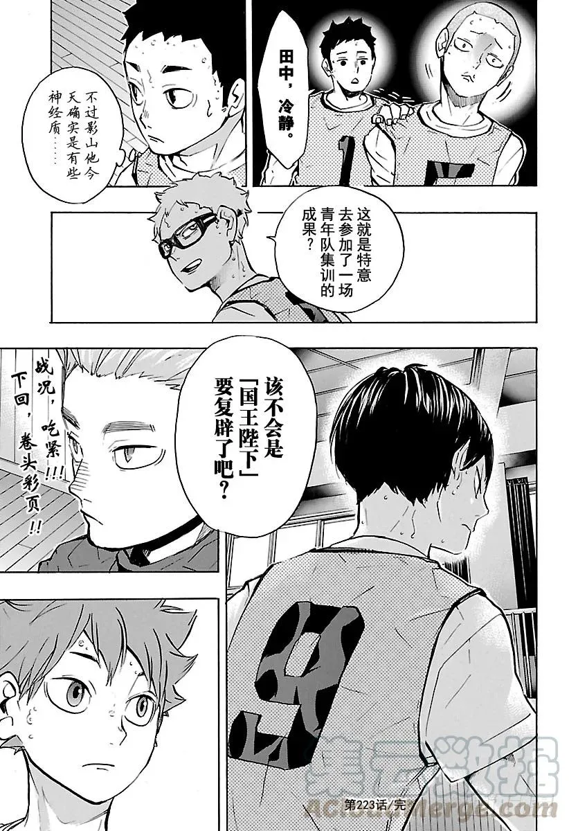 第223话 浑身带刺 第19页
