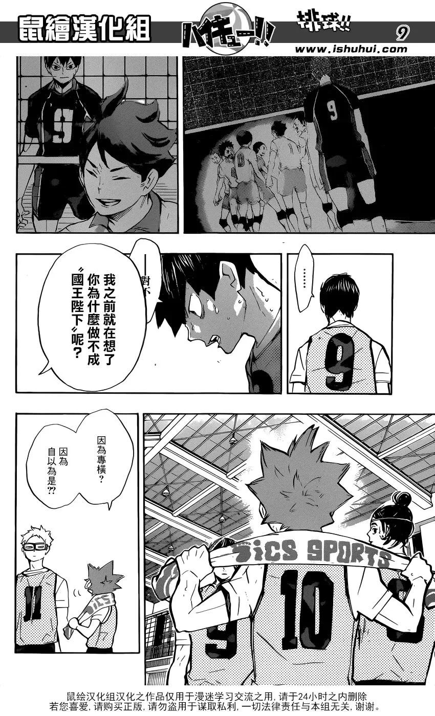 第224话 归来 第8页